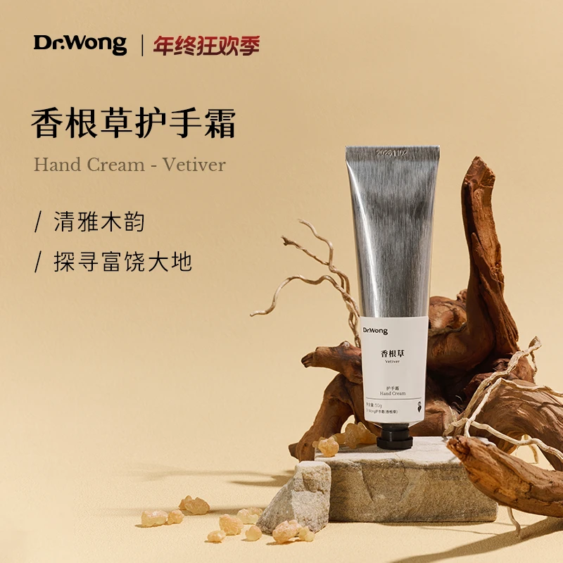Dr.Wong 香根草护手霜木质调香氛天然植物精油保湿男女润肤防干