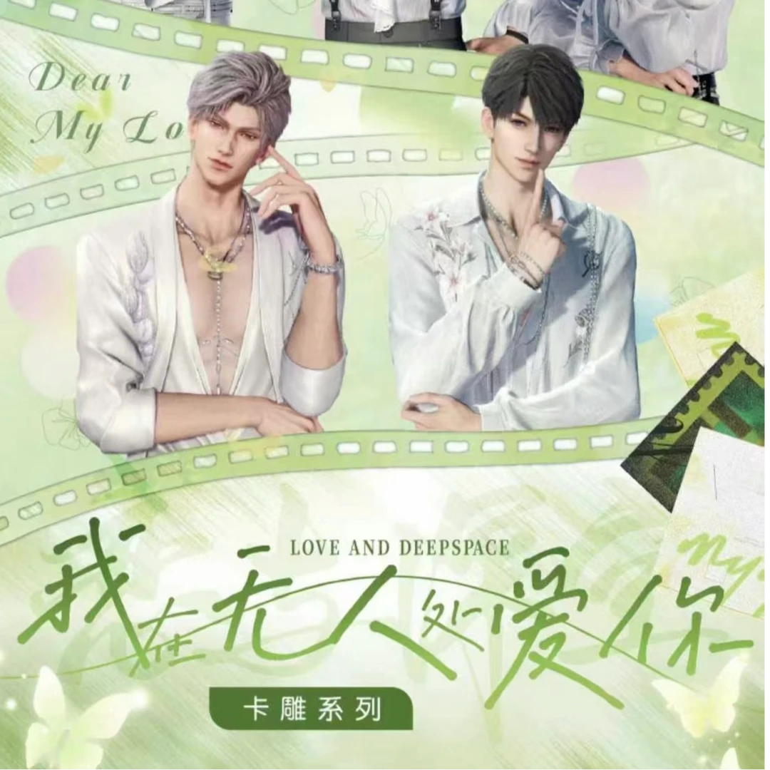 拆盒【甜甜 卡雕】恋与深空 收藏纪念盲盒（代拆）