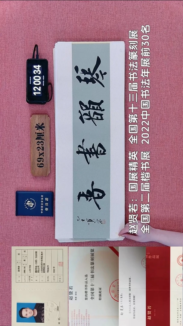 书法176          赵老师书法作品