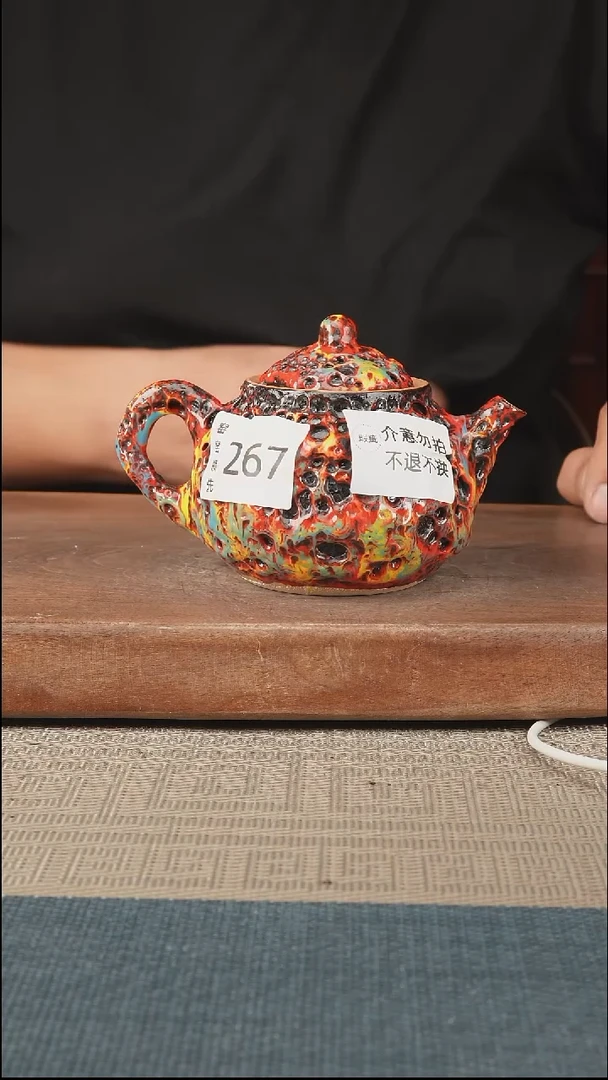 267窑窑领先 孤品原创