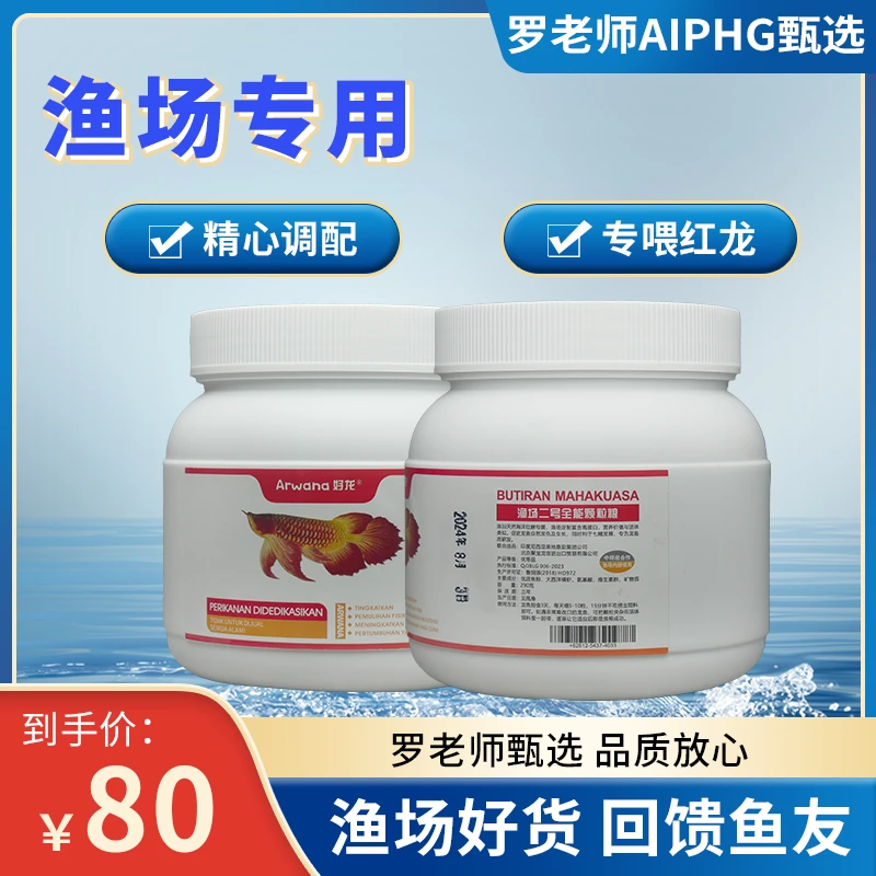 AIPHG渔场精选好货颗粒鱼粮促进龙鱼生长