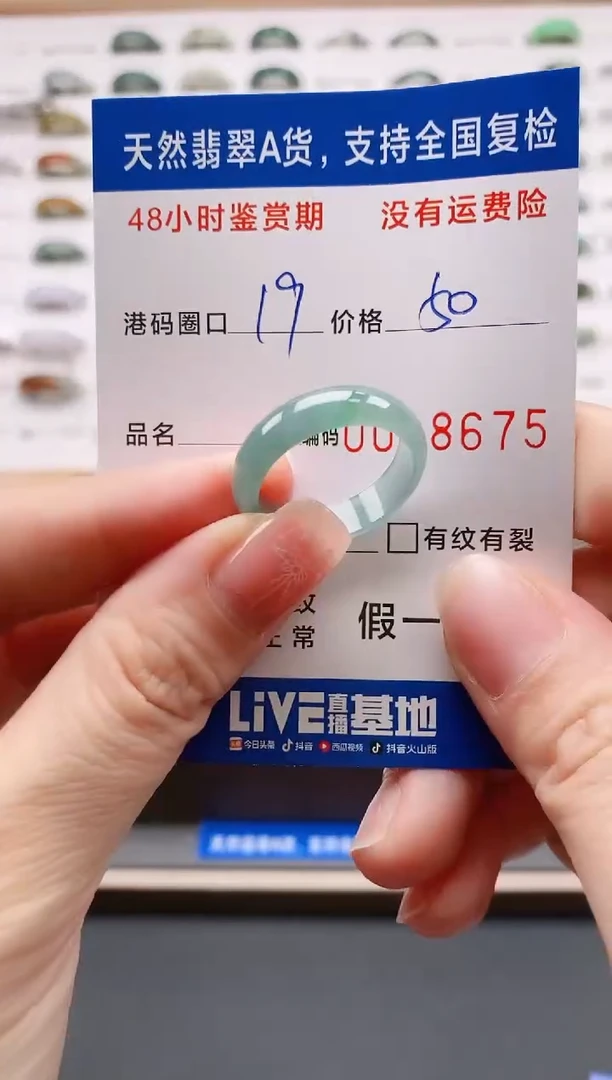 翡翠戒圈未镶嵌天然A货翡翠戒圈8675