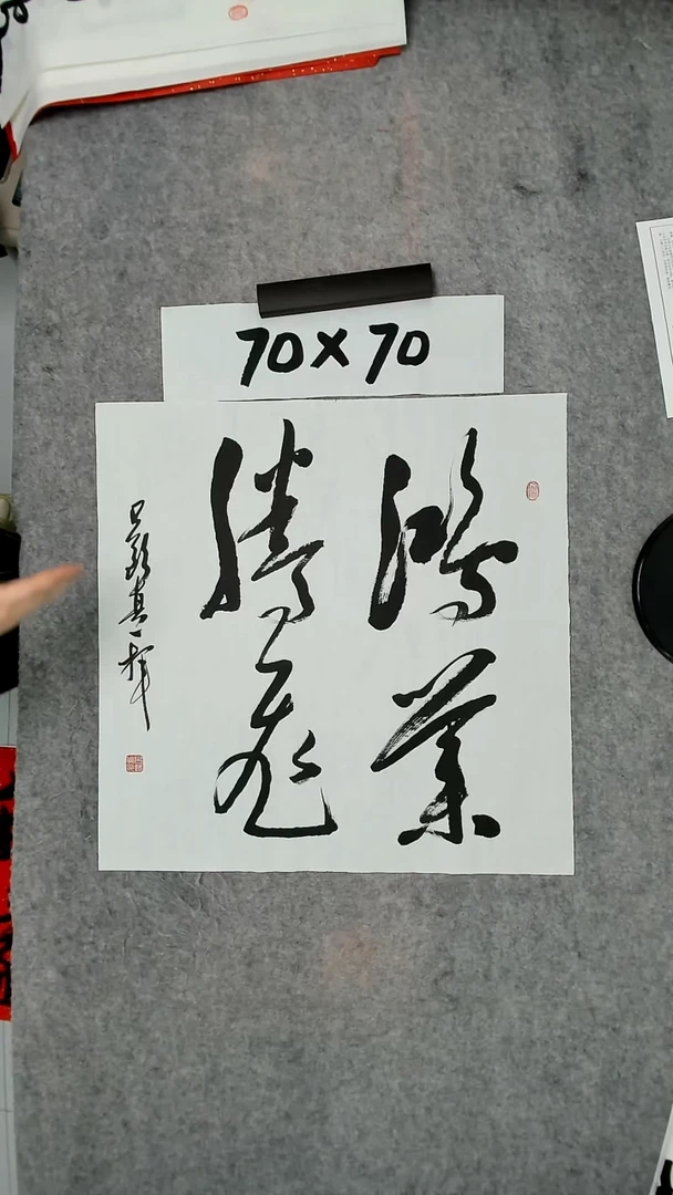 书法吕老师书法作品