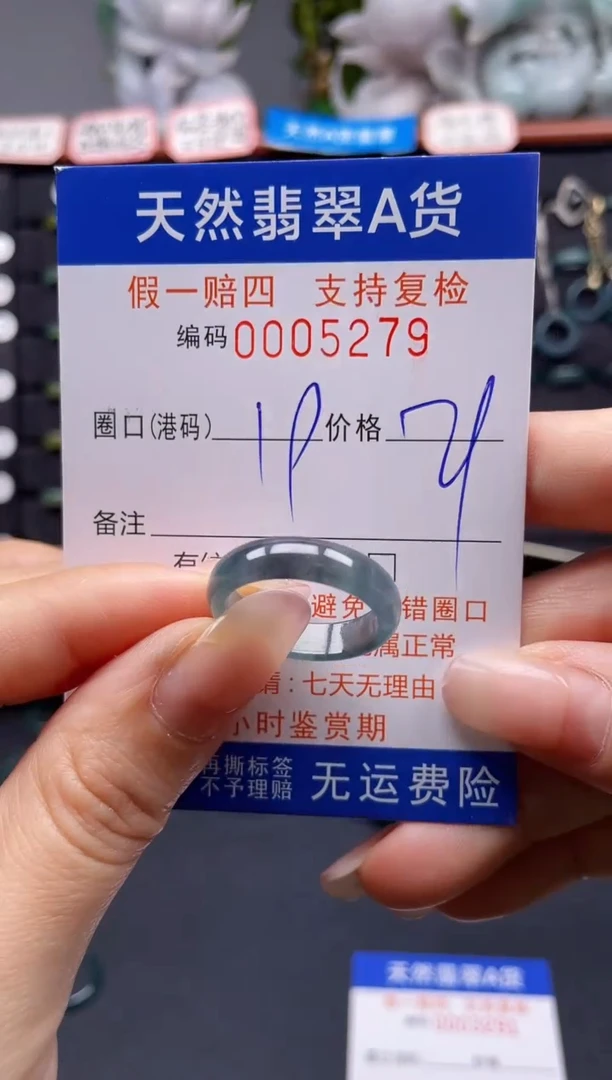 未镶嵌戒指翡翠19*5279