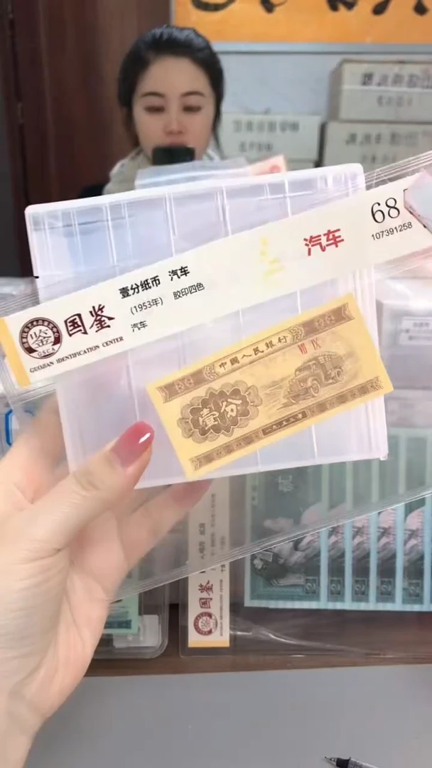 1953年壹分国鉴评级-单张-1-FA-4001