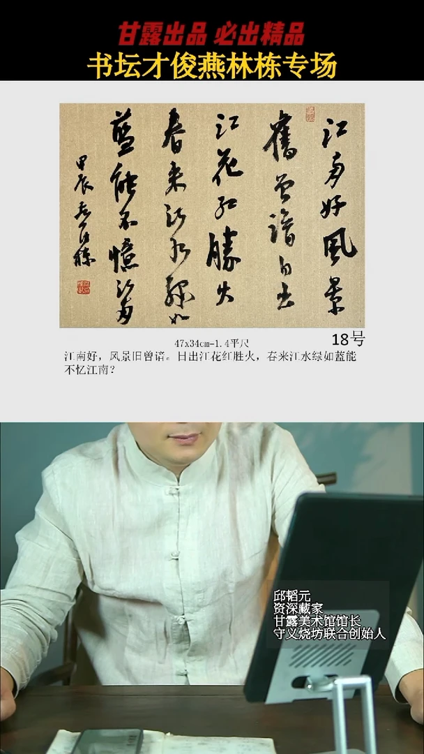 书法燕林栋18号1767号甘露美术馆