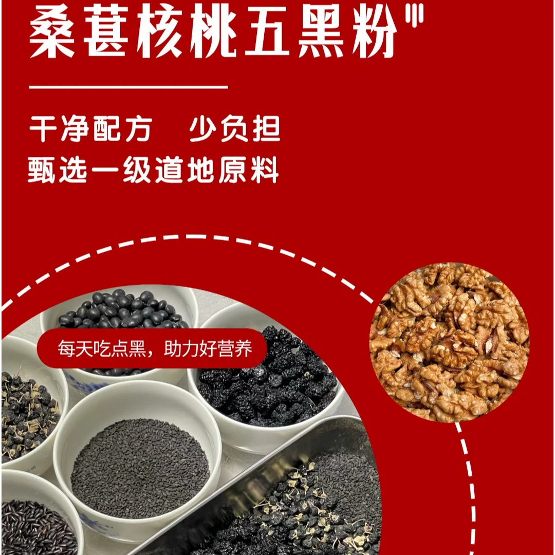 现磨【发养五黑粉】经典五黑核桃粉 代餐发少 发稀 发白 养发花青素