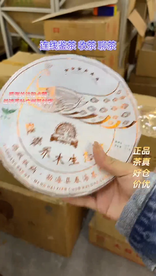 春海班章乔木生饼 1片