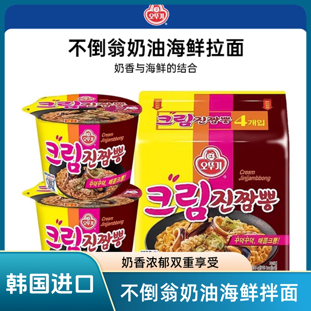 韩国进口不倒翁奶油味真海鲜面130g*4速食海鲜味方便面杂烩面拉面