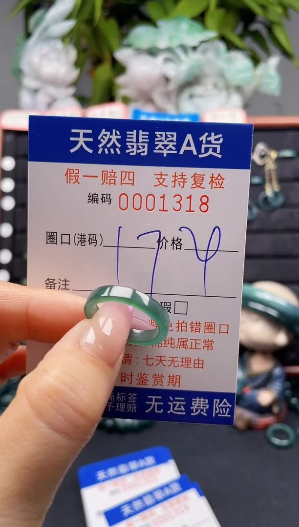 未镶嵌戒指翡翠17*1318