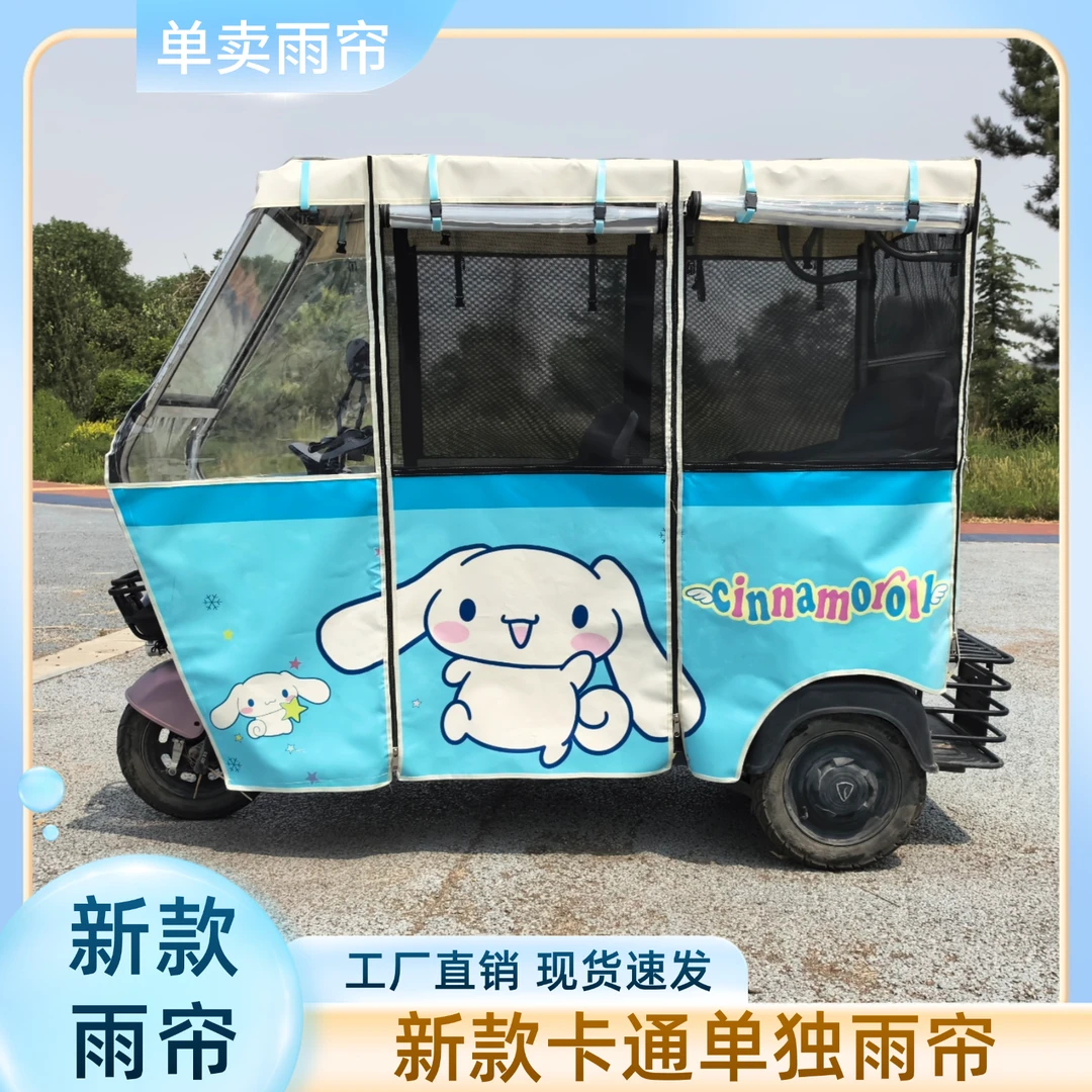 爆款卡通雨帘电动三轮车车棚雨帘全封闭透明加厚休闲小巴士雨帘