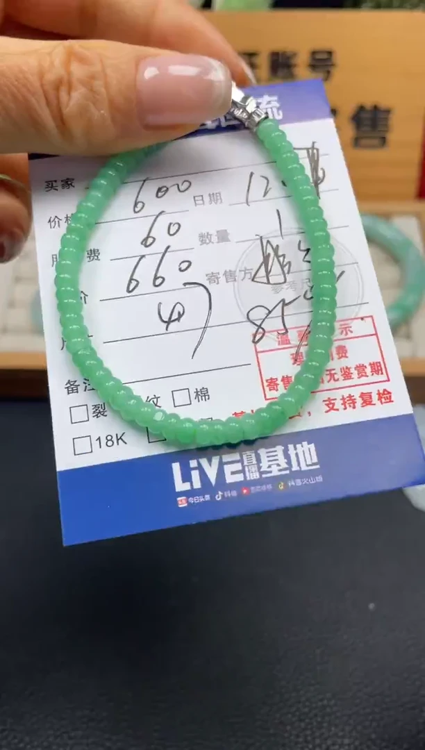 未镶嵌手串翡翠10151955