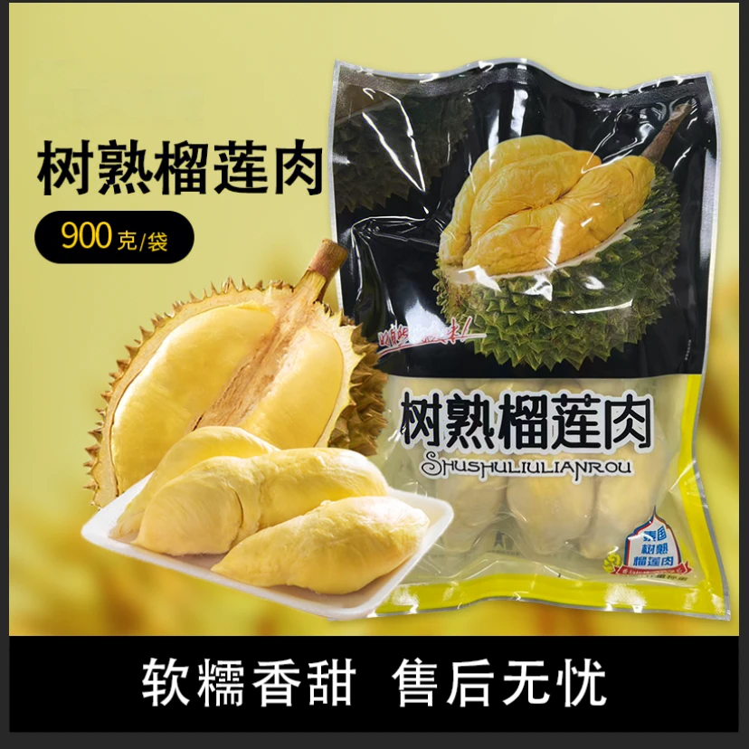 【邮政专属】泰国树熟金枕榴莲肉有核 900g*1袋 /2袋