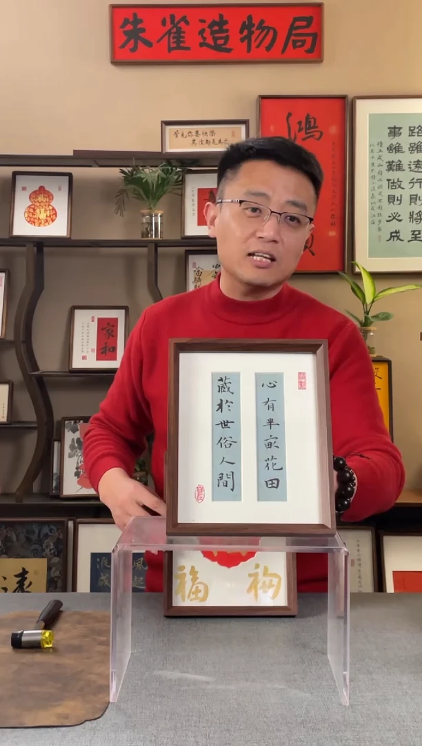 书法燕*【心有半亩花田10寸】原创手写手工装裱装饰可摆可挂