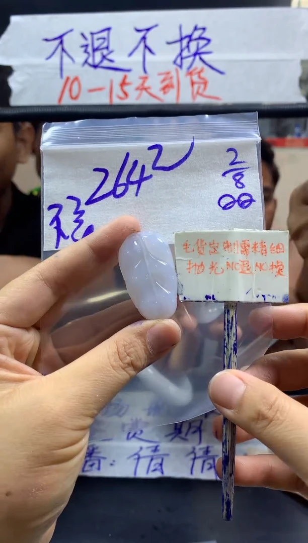 定制翡翠未镶嵌不**语+挂件叶子#264元 毛货需精抛光