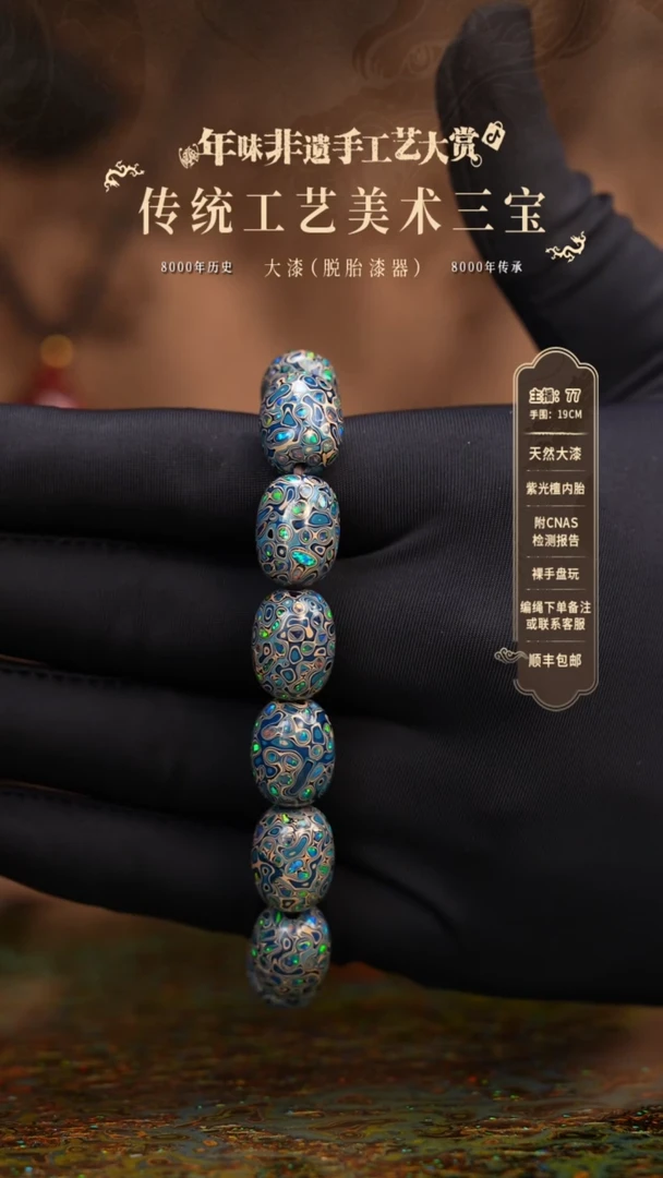 【闪购商品】大漆/犀皮/1.5*13    108