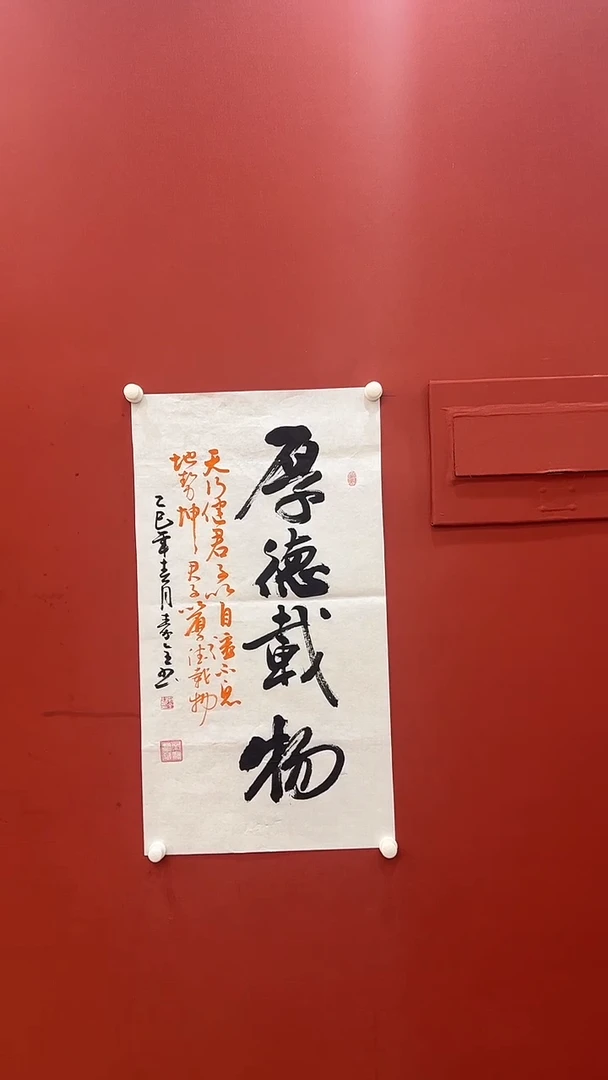 【闪购商品】书法秦全书法 厚德载物