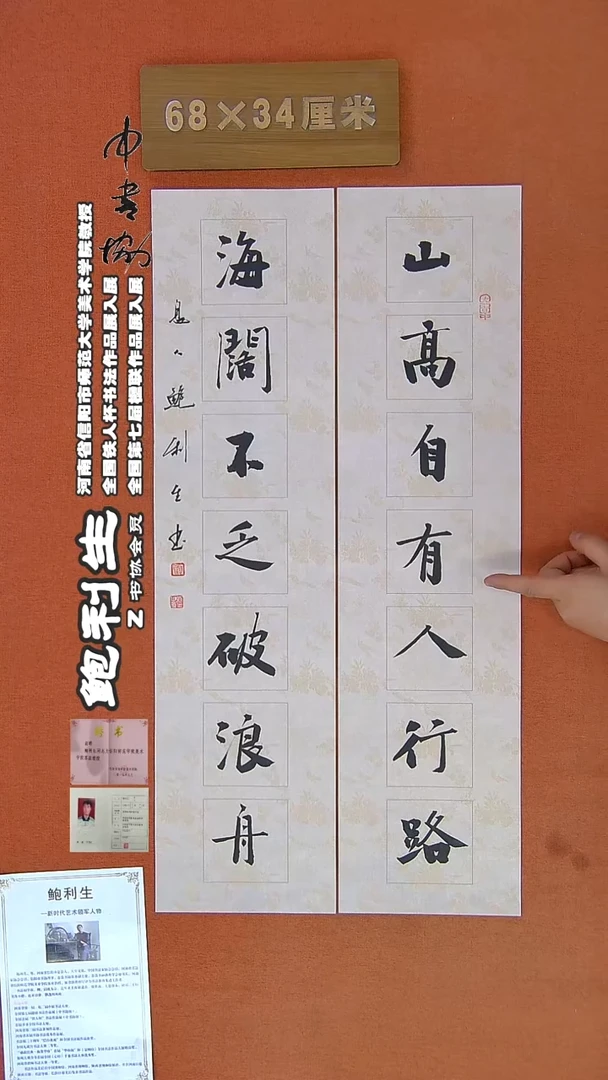 【闪购商品】书法197鲍利生书法作品