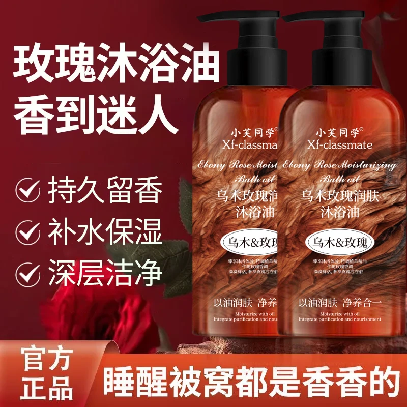 【800ML大容量】 乌木玫瑰沐浴油露乳补水保湿滋润持久留香以油养肤