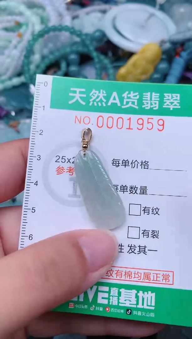 颈饰未镶嵌翡翠.0001959