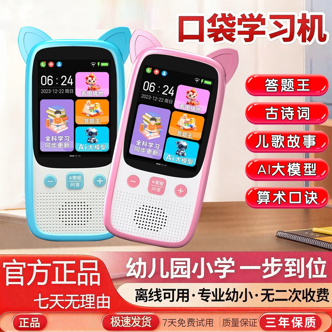 【不用会员不充值】3-12岁早教学习机语数英答题ai儿歌故事多功能