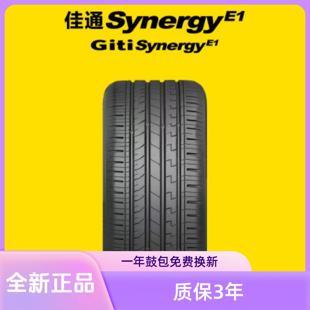 佳通轮胎16-17寸全系  全新正品  质保3年 全疆包邮