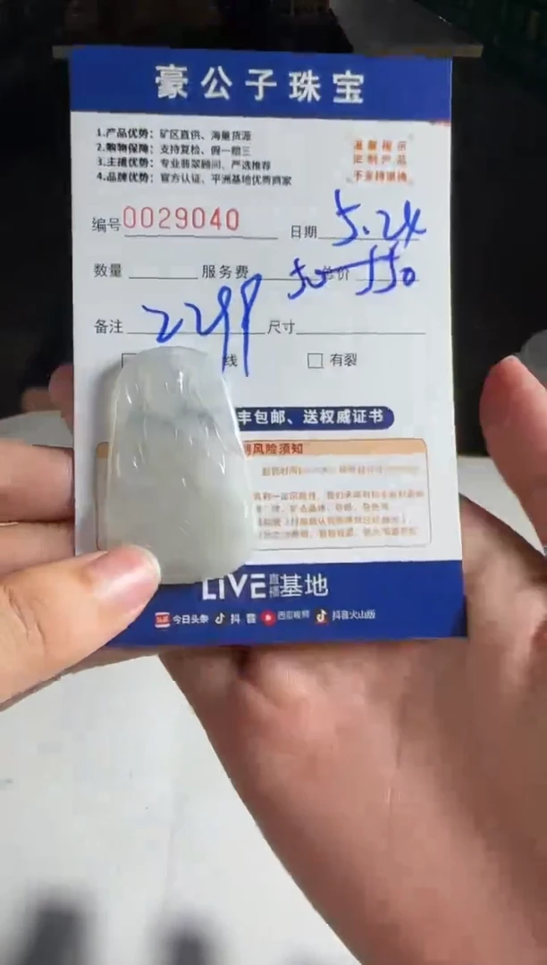 定制翡翠未镶嵌29040（发货一个）