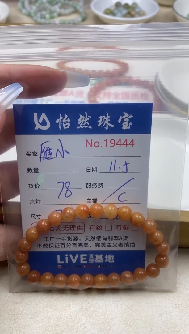 散珠翡翠雁**猪单：19444