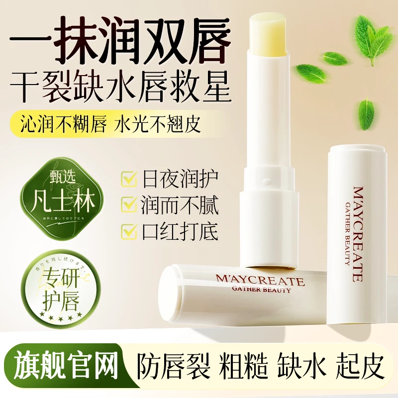 凡士林唇膏保湿滋润补水润唇膏推荐防止嘴唇干裂起皮正品护唇油膜