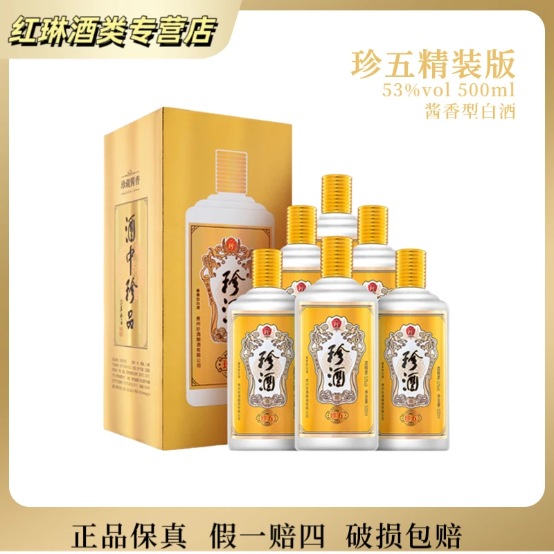 珍酒珍酒珍五 金版53度酱香型白酒 500ml礼盒装53度500ml