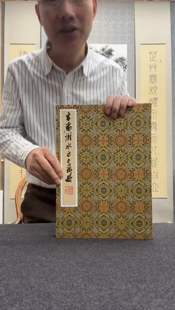 书法宋涛    谢水方：