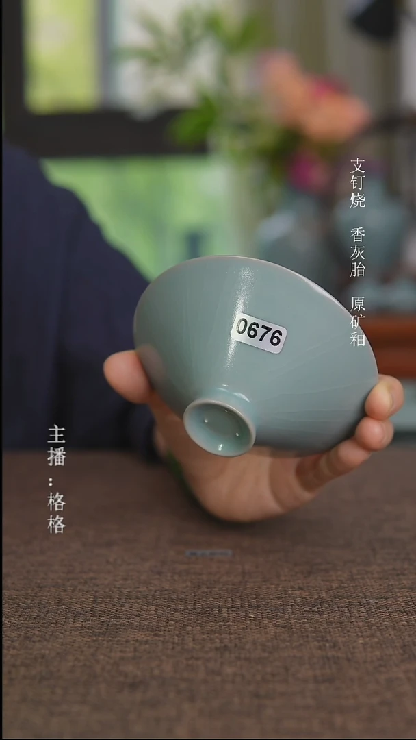 其他0676全品天青釉斗笠杯80毫升