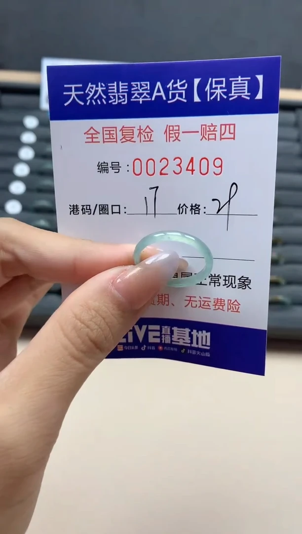 【闪购商品】翡翠戒指未镶嵌天然23409