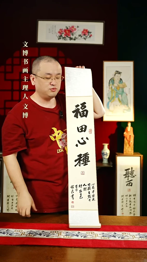 【闪购商品】书法书法卷轴17*110仿古福田心重