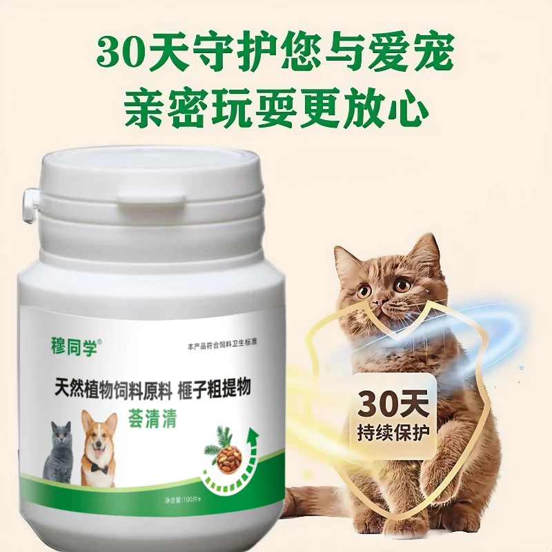 荟盛荟清清官方正品纯草本植物提取猫狗通用荟盛荟清清