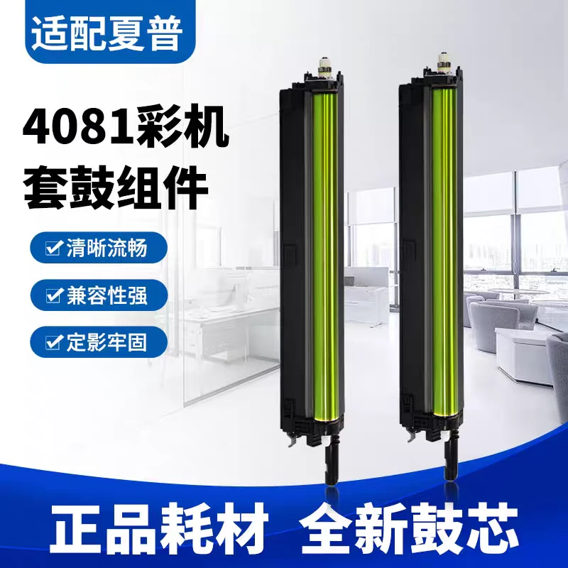 MXC2622翻新套鼓组件适用4082/2622/4051/2621/4081彩色复印机