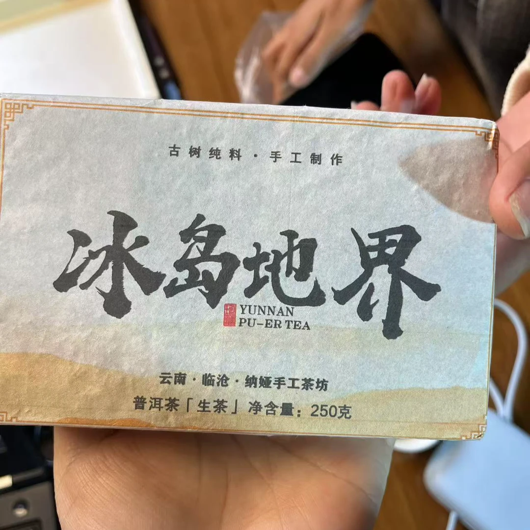 2023年冰岛地界古树普洱生茶黄金叶 250克砖