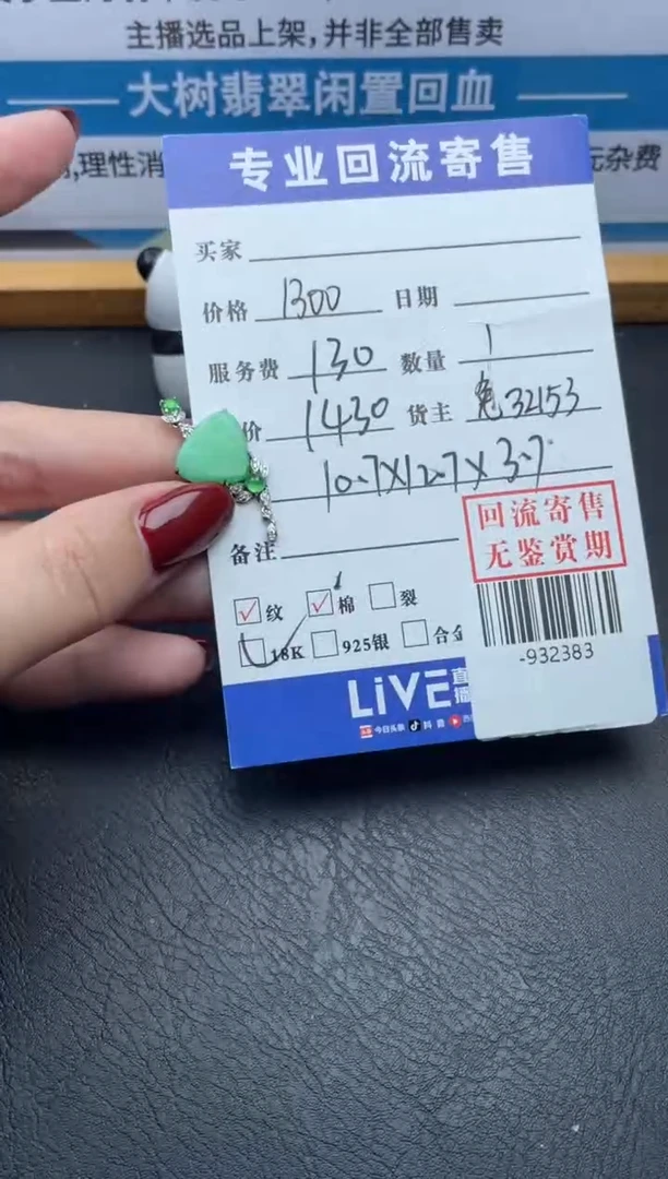 【闪购商品】翡翠颈饰18K金镶嵌多人-932383