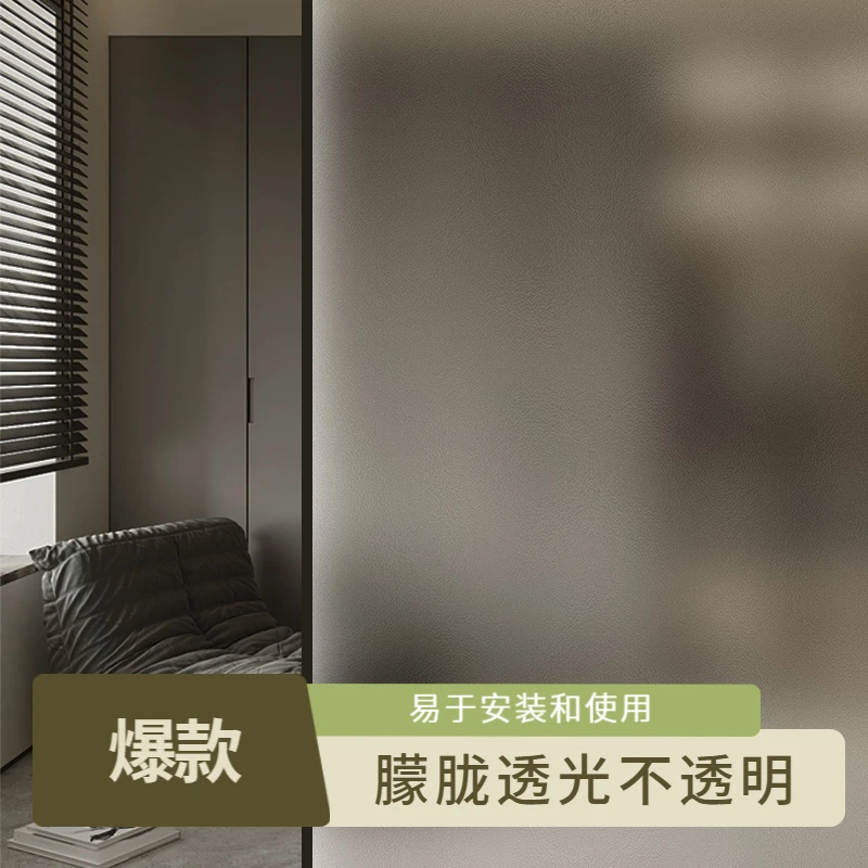 01加厚静电磨砂家用吸附玻璃膜玻璃贴卫生间防私隐防晒防潮防脏