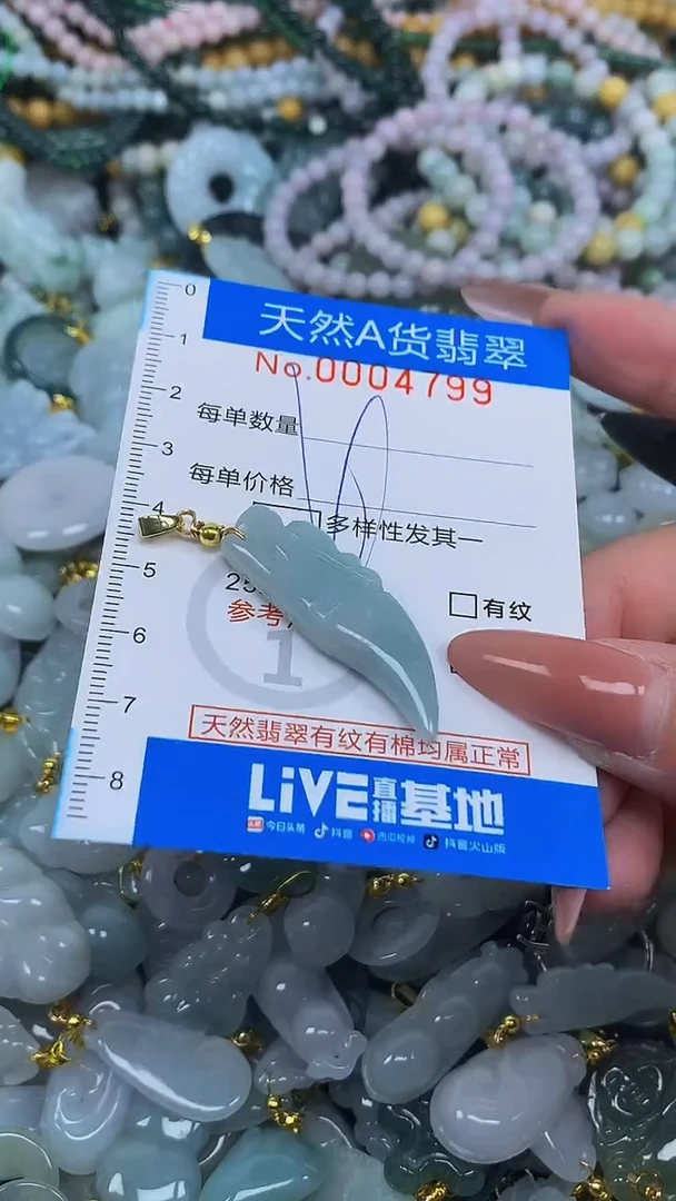 颈饰未镶嵌翡翠净货挂件-4799