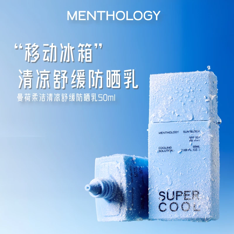 Menthology曼荷柔洁韩国进口清凉舒缓轻薄水润隔离防晒乳