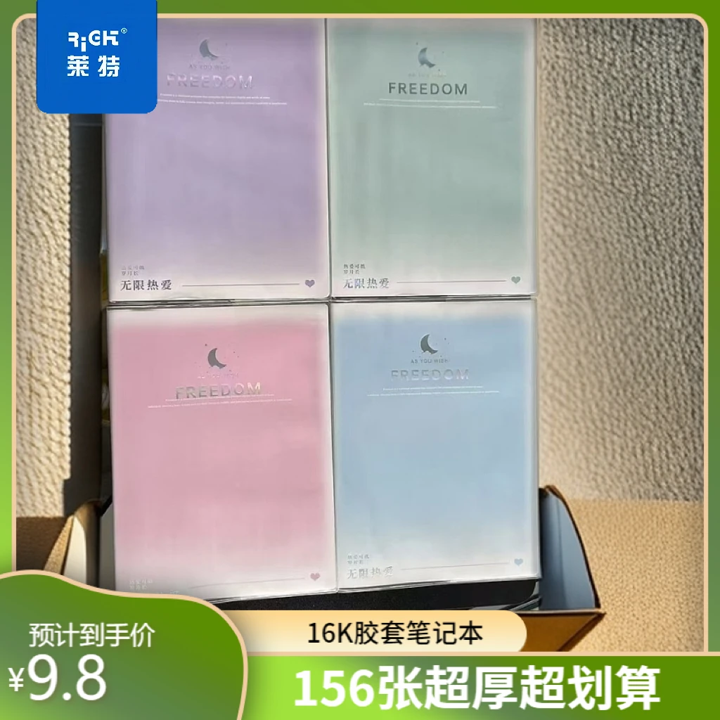 加厚胶套本16K/B5/A5多种规格简约记事本学生办公适用