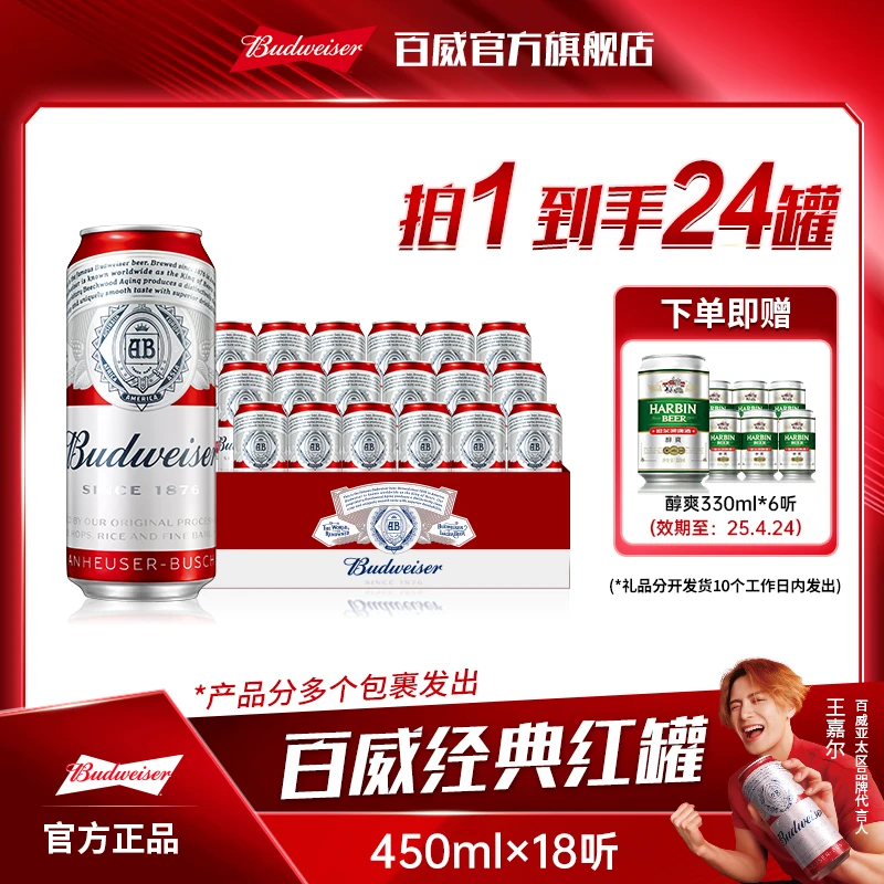【百威啤酒经典红罐】淡色拉格啤酒450ml*18听  热销爆款【RB】