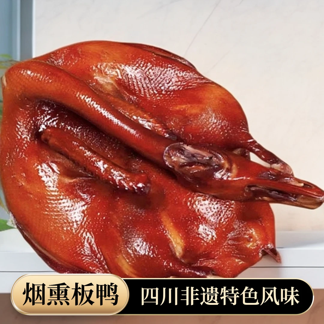 彭州九尺板鸭追剧下酒真空包装开袋即食烟熏土板鸭四川特产酱板鸭