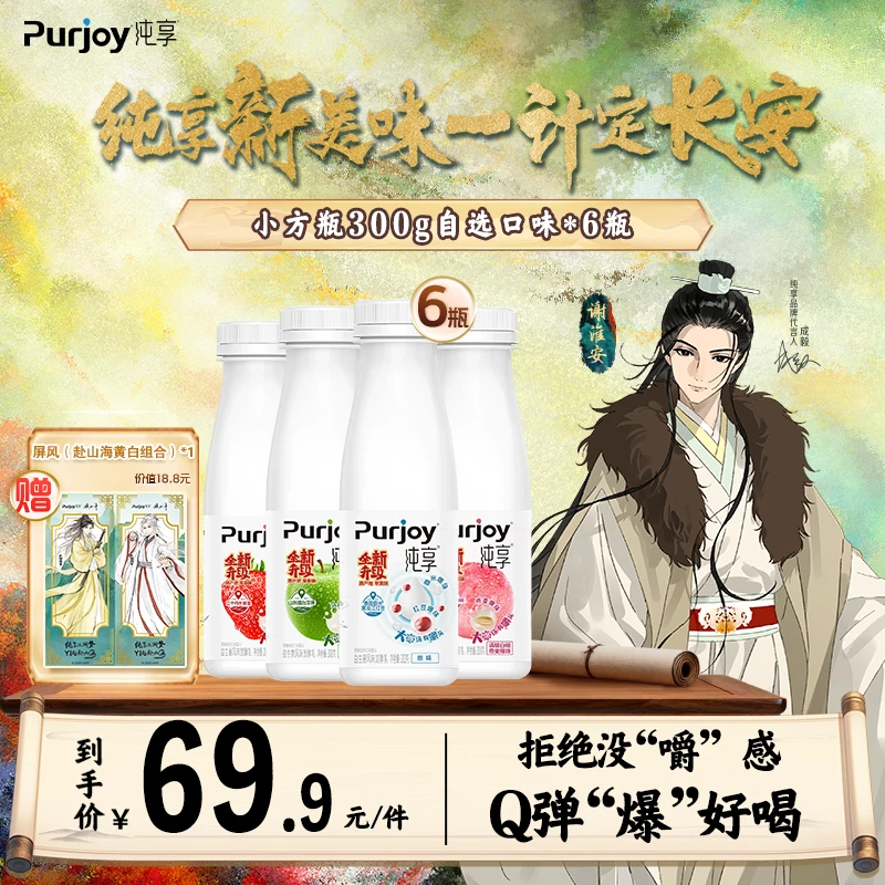 纯享酸奶【6瓶*300g口味自选】爆珠酸奶益生菌风味发酵乳赴山海联名
