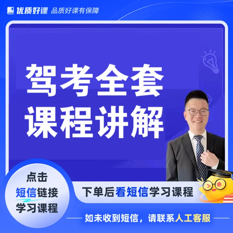 【高教练】全套考试通关技巧教学视频(点击短信链接学习课程)