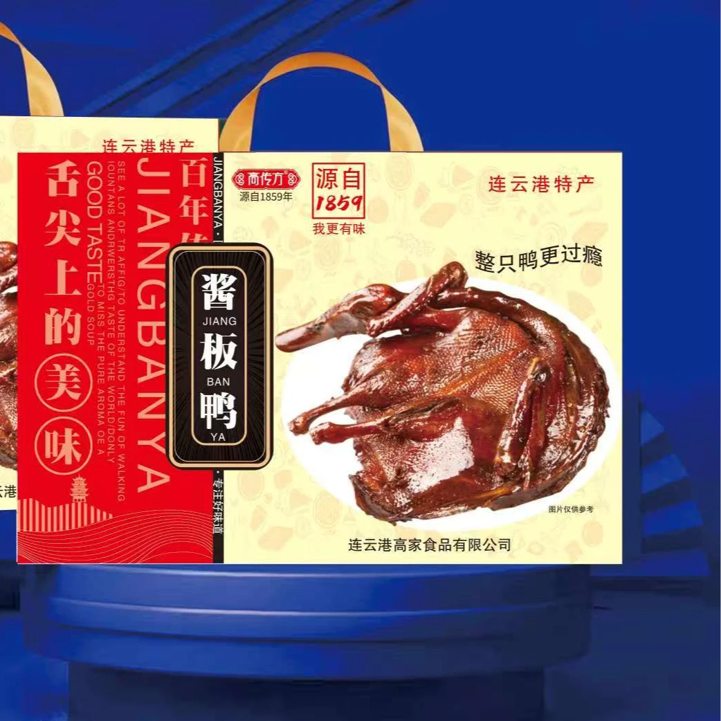 600克酱板鸭礼盒源自1859年连云港老字号开袋即食
