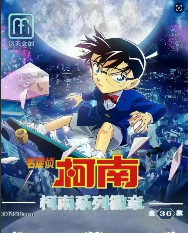 （锅包肉推荐）《铭天文创名侦探柯南》系列吧唧第一弹