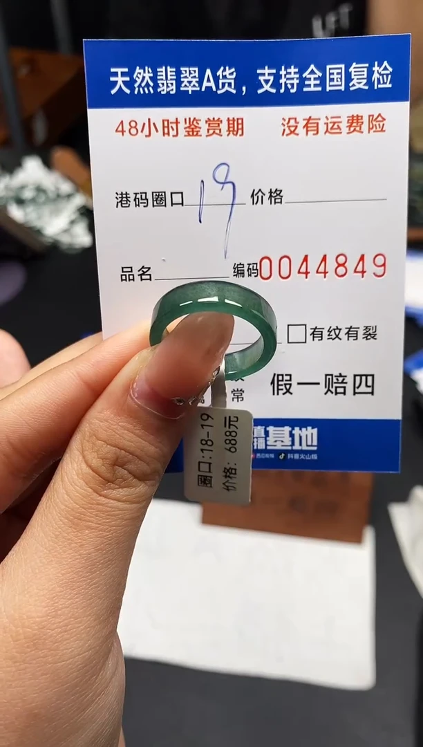 未镶嵌戒指翡翠天然A货翡翠4843