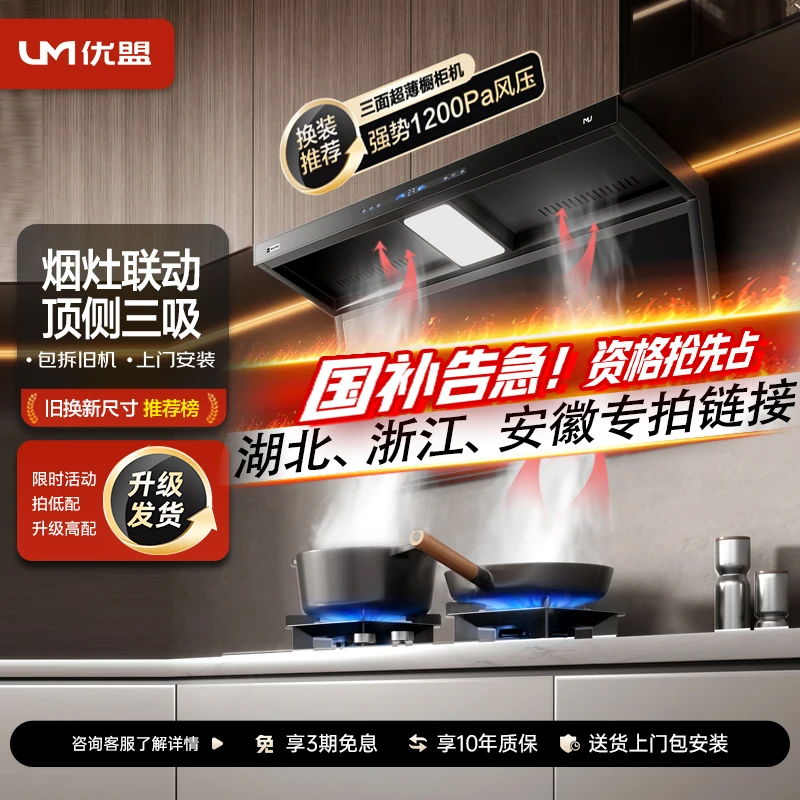 【政补单烟机】优盟7字型变频顶侧双吸抽油烟机家用大吸力清洁